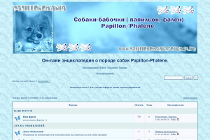 Он-лайн энциклопедия о породе собак Papillon-Phalene.